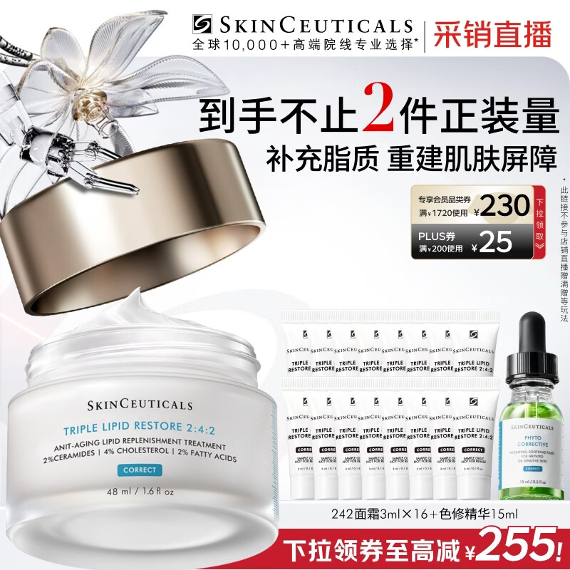 修丽可242面霜48ml 护肤品礼盒修护屏障保湿38节礼物女友【限时福利】