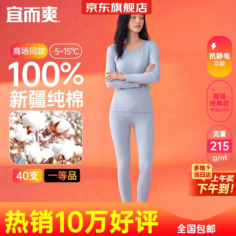宜而爽【一等品100%纯棉】女士保暖内衣套装抗静电全棉秋衣秋裤棉毛衫裤