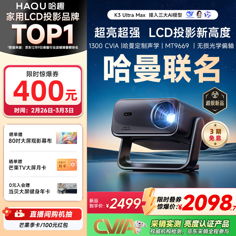 哈趣K3 Ultra Max 哈曼联名 超高清 投影仪家用  真1080P 灵动云台智能家庭卧室影院投影机