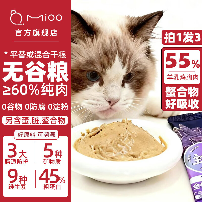 mioo猫粮主食包全价湿粮猫饭宠物猫条猫咪生骨肉猫罐头幼猫非冻干 羊乳&amp;鸡胸肉50g【拍1发3】