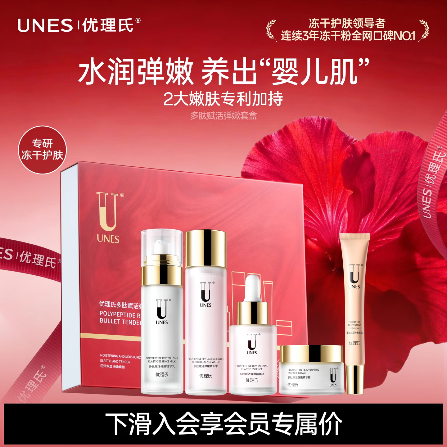 优理氏多肽赋活嘭弹嫩肤补水保湿紧致护肤品套装水乳霜精华液眼霜套盒 多肽赋活弹嫩5件套