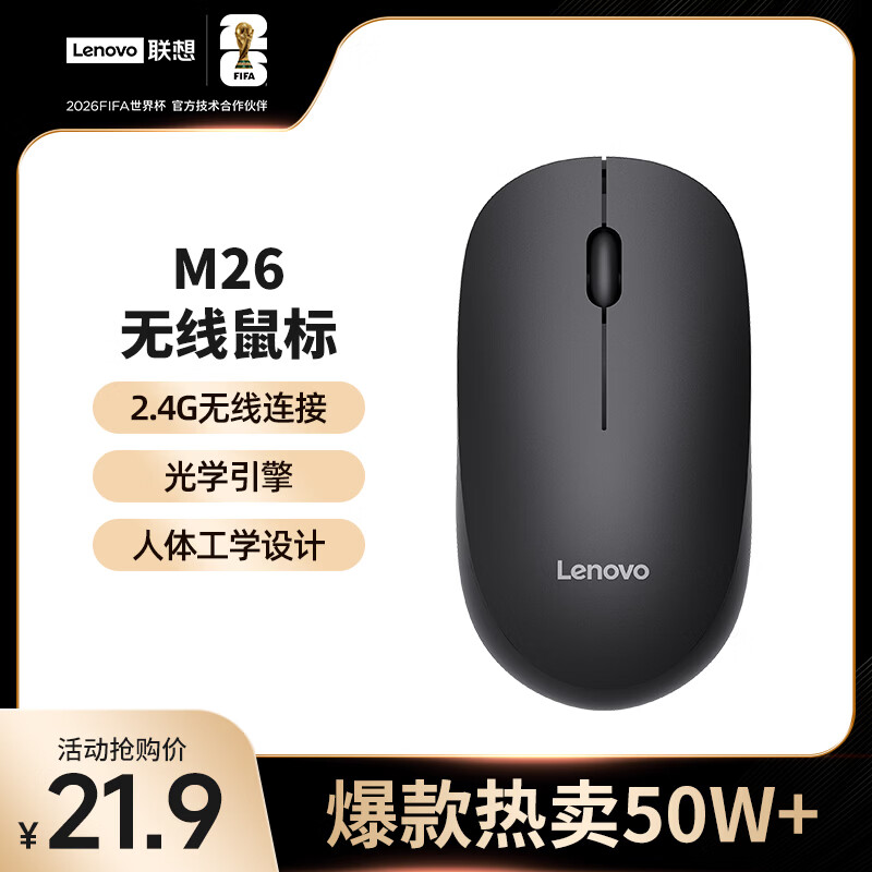 联想（Lenovo）无线鼠标 办公鼠标便携鼠标 笔记本鼠标 电脑鼠标 M26黑 带无线2.4G接收器
