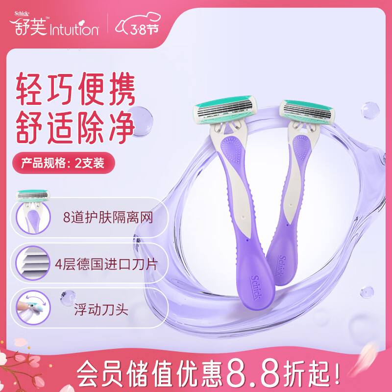 舒适（Schick）舒芙女士轻便刀2支装 手动刮毛刀脱毛刀腋下剃毛器 便携装