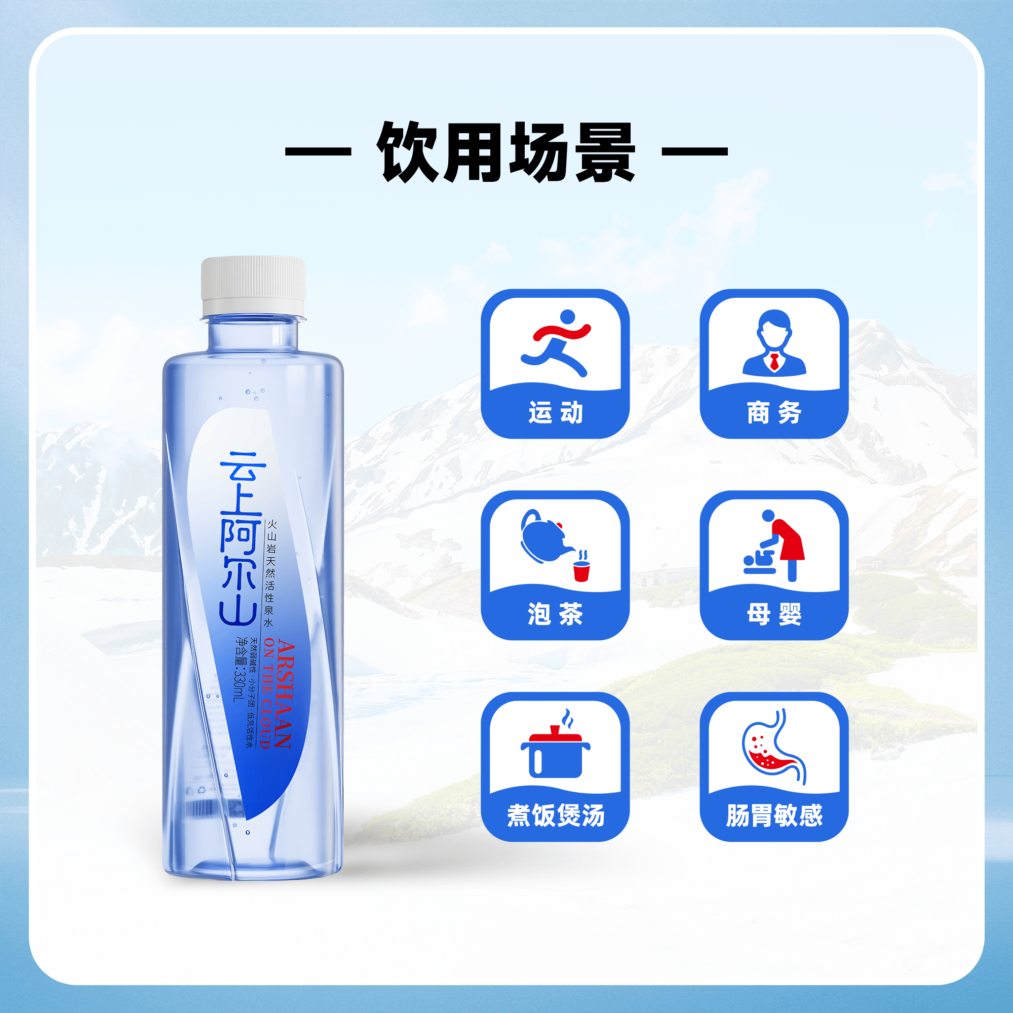 云上阿尔山矿物质泉水弱碱性小分子团饮用水330ml*1瓶 天然纯净水