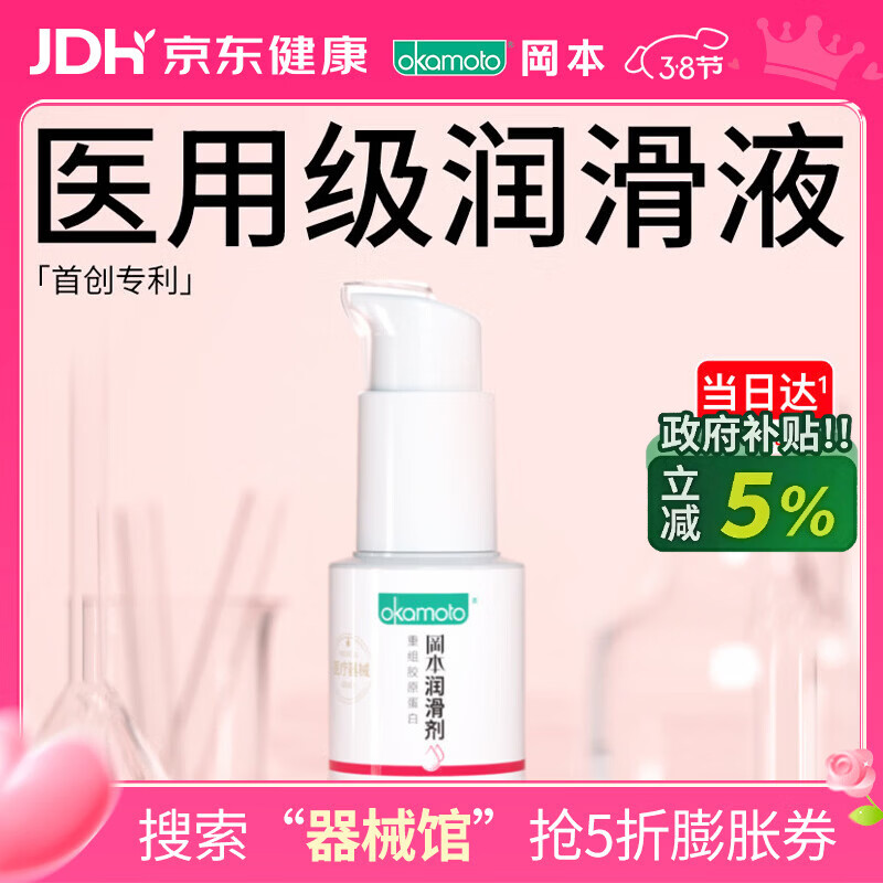 冈本（OKAMOTO）医用润滑液 人体润滑油 重组胶原蛋白润滑剂30g 夫妻免洗情趣可舔