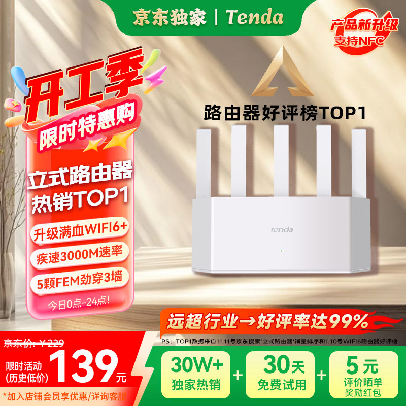 Tenda腾达路由器【千兆WiFi6+穿墙王】无线AX3000信号放大器增强家用Mesh限时补贴金榜一名云霄白立式