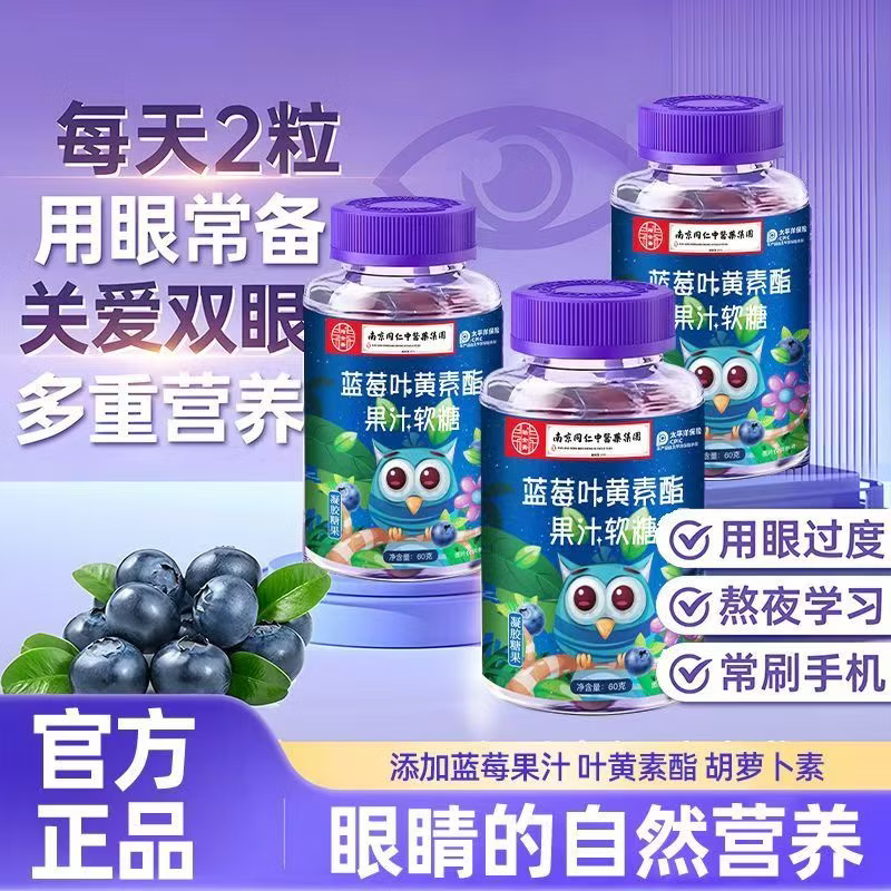 南同蓝莓叶黄素酯软糖蓝莓叶黄素酯软糖儿童糖果叶黄素软糖 【蓝莓叶黄素软糖】2瓶 60g*1盒