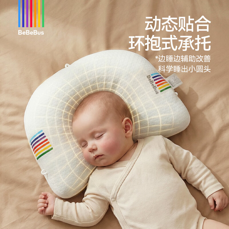 bebebus婴儿枕头护脊定型枕防偏头纠正头型0-1岁宝宝枕头四季透气 【三点调节】抗菌防螨款+枕套 纯色