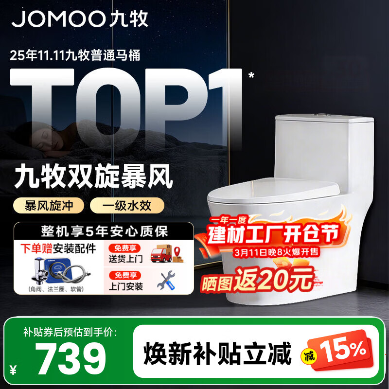 九牧（JOMOO） 家用防臭马桶虹吸大冲力抽水坐便器卫生间静音普通马桶非智能 【易洁无棱】双旋暴风冲11396 305/300mm (295-390以内选择)