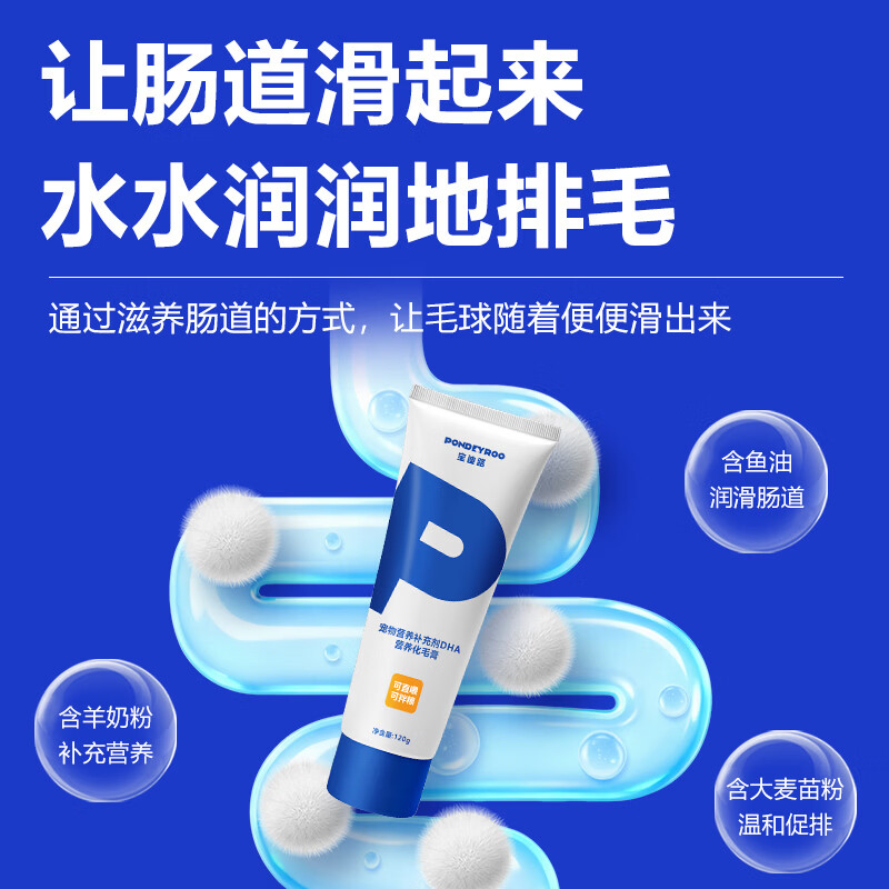 宝迪路猫咪化毛膏营养膏鱼油磷虾油DHA补充营养猫猫排毛化毛 营养化毛膏 120g*1支