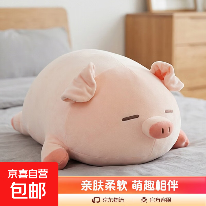 可爱趴趴小猪毛绒玩具招财猪玩偶娃娃睡觉抱枕生日七夕礼物送女生 眯眼-趴趴猪【特级亲肤牛奶绒】 50厘米【中号】10%送礼选择