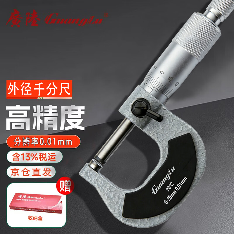 广陆机械外径千分尺0-25mm高精度螺旋测微器电子测厚仪261-101A
