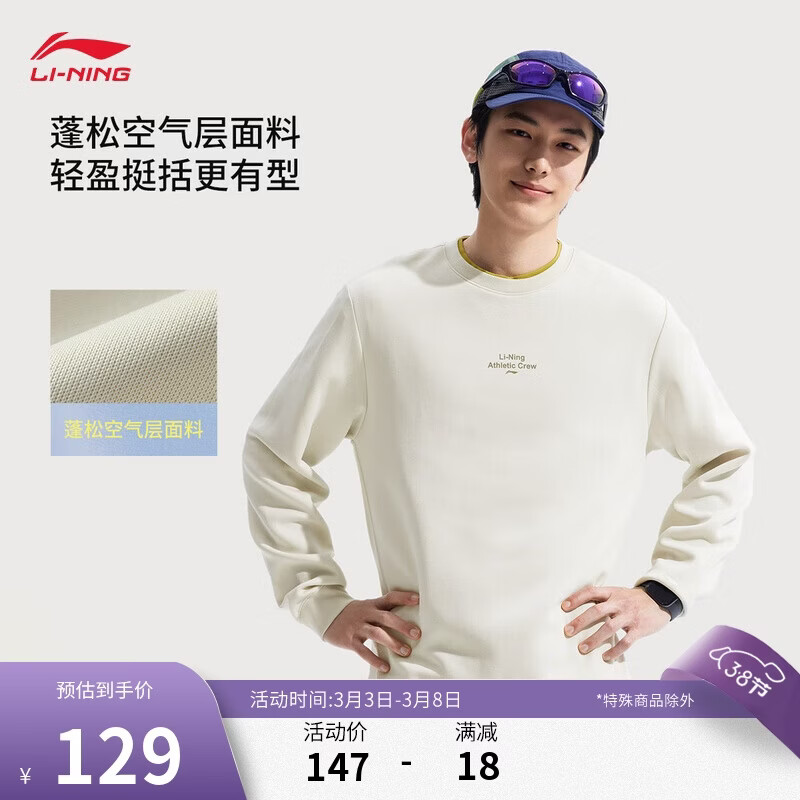 李宁圆领卫衣男子时尚健身纯色休闲长袖运动上衣AWDV379