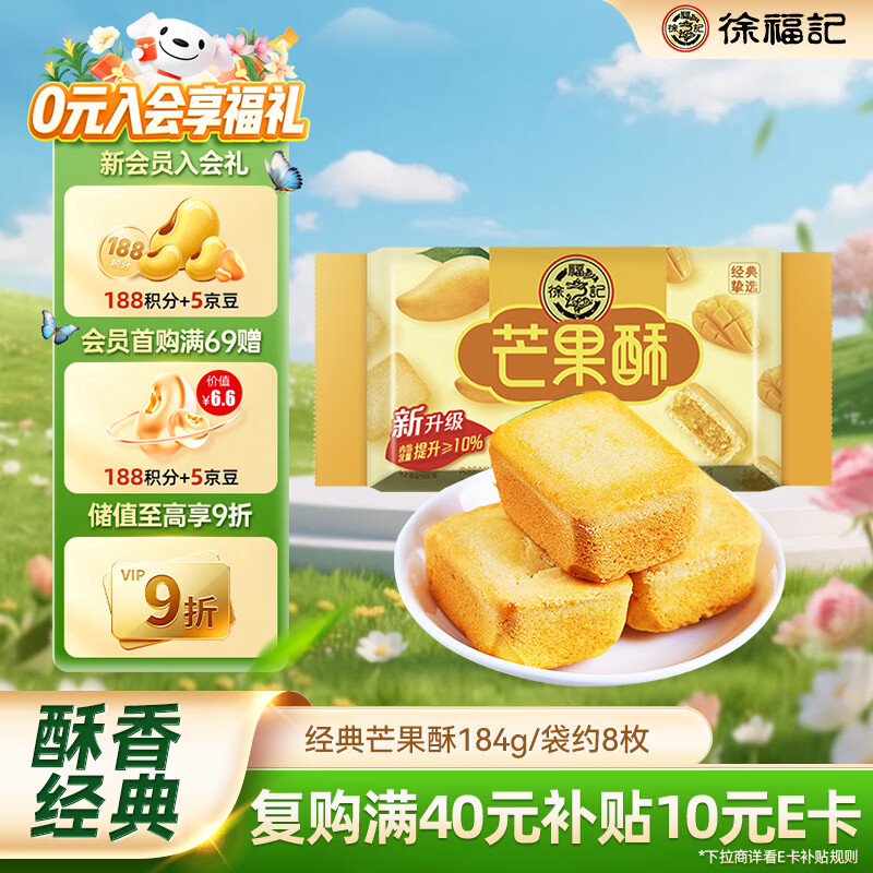 徐福记包馅酥芒果酥184g/袋 一口酥营养早餐糕点下午茶  8枚