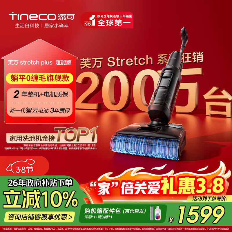 添可芙万StretchPlus超能版 【系列热销200万+台】超薄躺平洗地机自动清洗扫地机