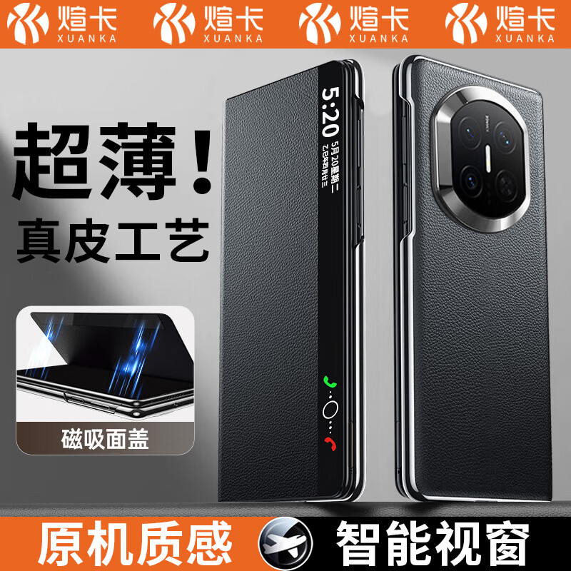 煊卡【智能视窗丨磁吸翻盖】适用华为mateX7手机壳华为x7典藏版保护套真皮折叠屏皮套全包防摔超薄男女