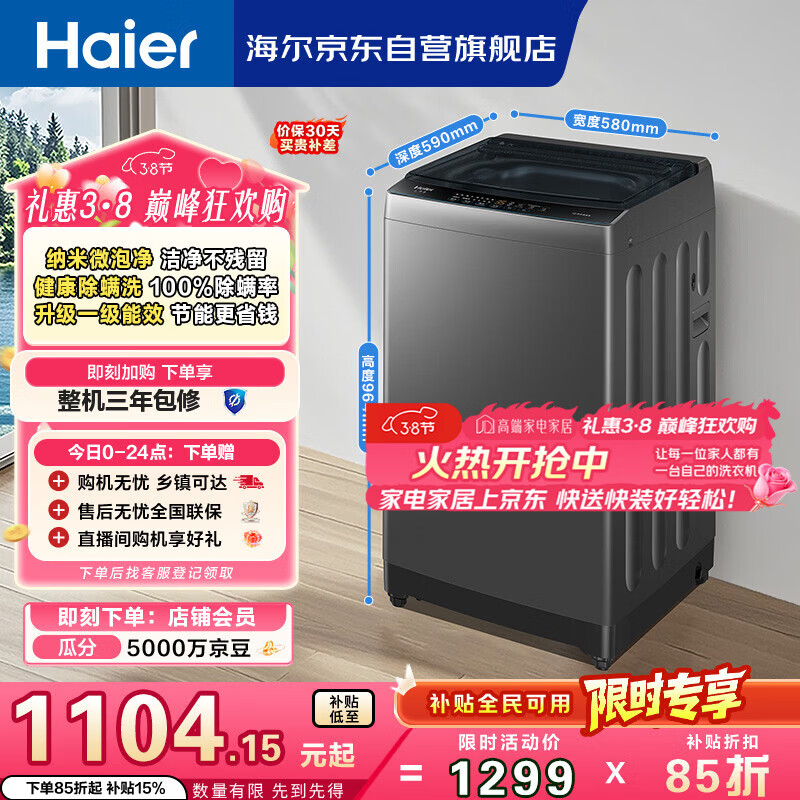 海尔（Haier）全自动波轮洗衣机 12KG大容量 除菌螨 家用宿舍 家电国家补贴以旧换新京东自营 XQB120-Z10D0