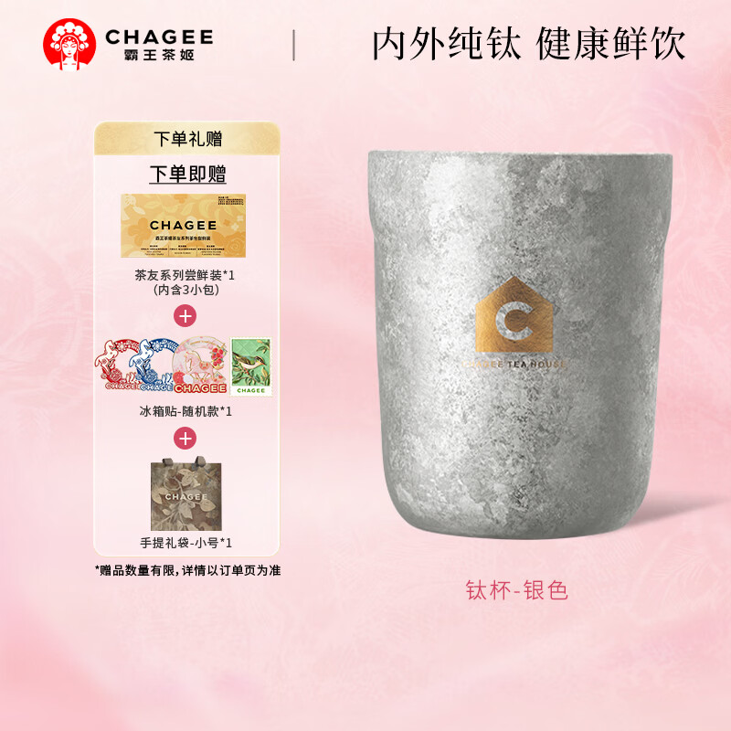 霸王茶姬（CHAGEE）纯钛杯0涂层咖啡杯户外露营双层隔热泡茶杯水杯子38女神节礼物
