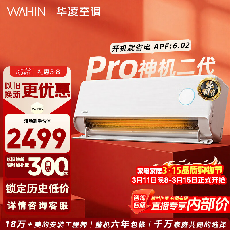 WAHIN/���� �������Pro ��1.5ƥ �һ� KFR-35GW/N8HE1��Pro 1911.66Ԫ
