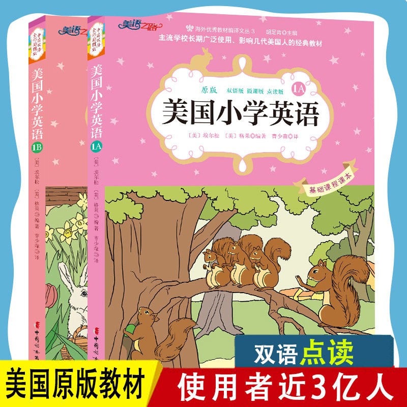 正版全12册美国小学英语原版教材1ab2ab3ab4ab5ab6ab点读微课双语版小学一二三年级英语课外阅读书绘本 6-8-10岁入门自学零基础 美国小学英语【1A+1B】 小学通用