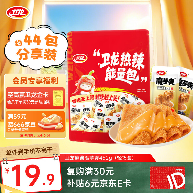 卫龙 魔芋爽 麻酱素毛肚 辣条462g/约44包休闲零食解馋零食大礼包年货