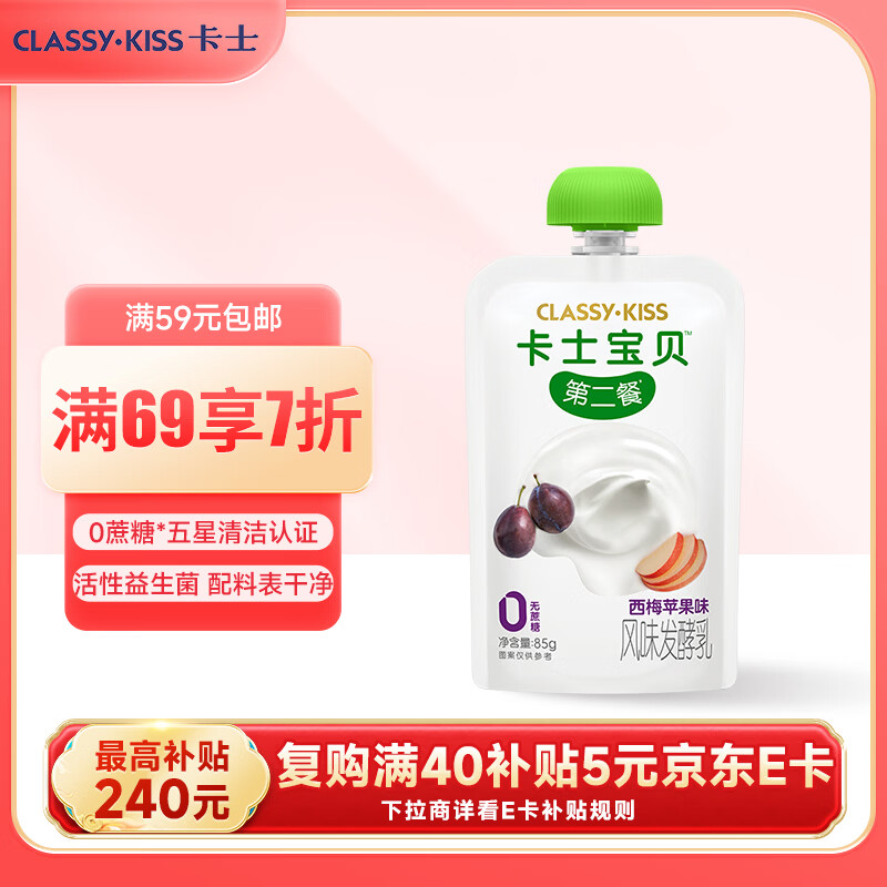 卡士宝贝第二餐儿童酸奶85g*6袋 西梅苹果味 无蔗糖酸奶 儿童礼物
