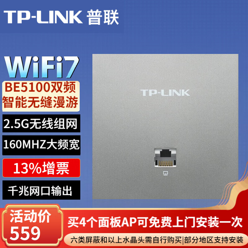 普联（TP-LINK）全屋WiFi7AP面板套装BE5100M超千兆2.5G无线组网 千兆网口输出Ap面板ac+ap套装POE路由器 Wi-Fi7|BE5100|7AP5102HI银色