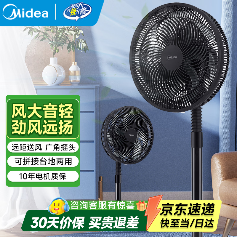 美的（Midea）落地扇家用电风扇空调伴侣台地两用小风扇七叶轻音节能大风量客厅宿舍广角送风易拆洗摇头 【静谧黑】三挡劲风 全屋清凉SAF30AB