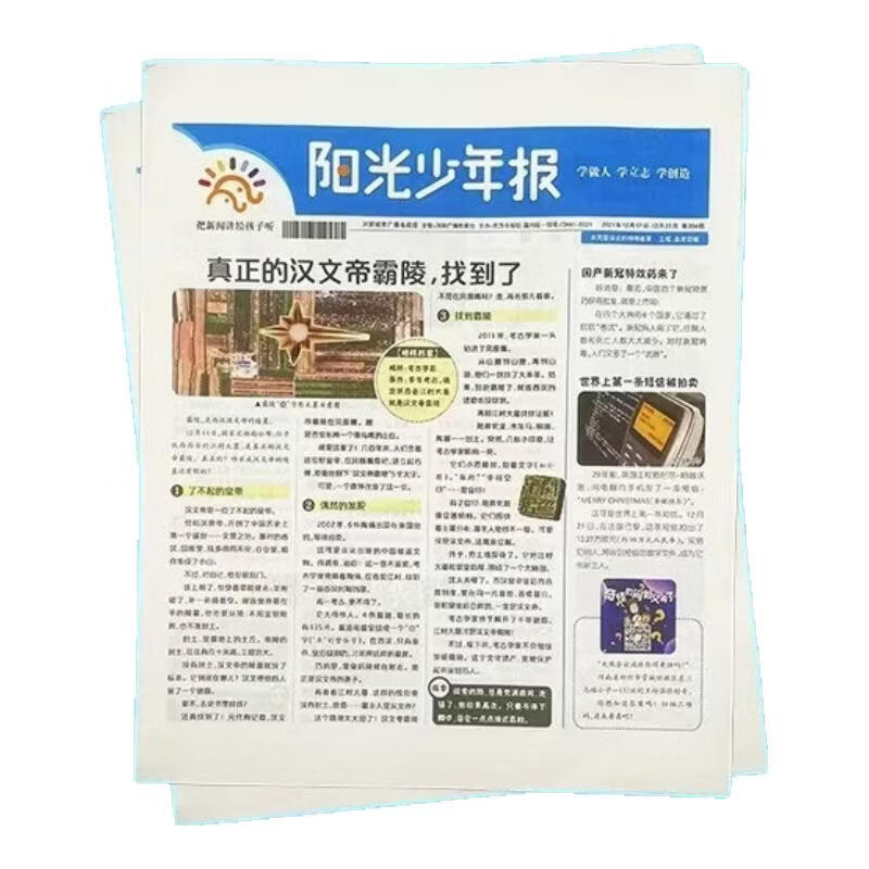 【旗舰店送299元课】阳光少年报小学版大少年初中版2026全年订阅【起订月可改】课外读物中小学生新闻时事报纸拓宽视野中小学生科普语文拓展 【小学版月发送2重好礼26年1月-26年12月