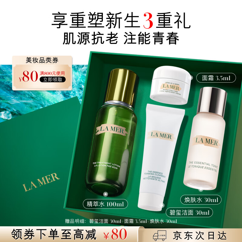 海蓝之谜（LA MER）修护焕新精萃水100ml精粹水爽肤水护肤品套装化妆品礼盒生日礼物