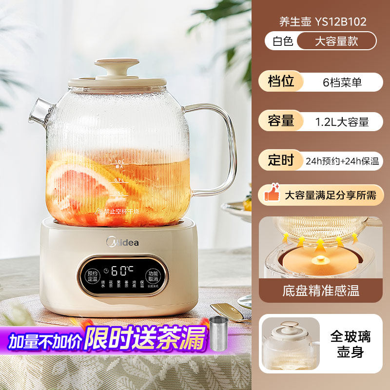 美的全玻璃养生壶家用多功能办公室小型恒温煮茶壶纯玻璃电烧水壶 白色【标配款】 【限时送316L茶漏】 1.2L