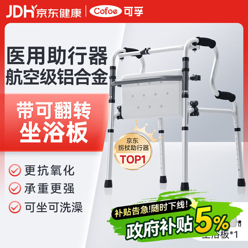 可孚老人残疾人助行器康复拐杖助步器四角手杖助力行走带坐浴板