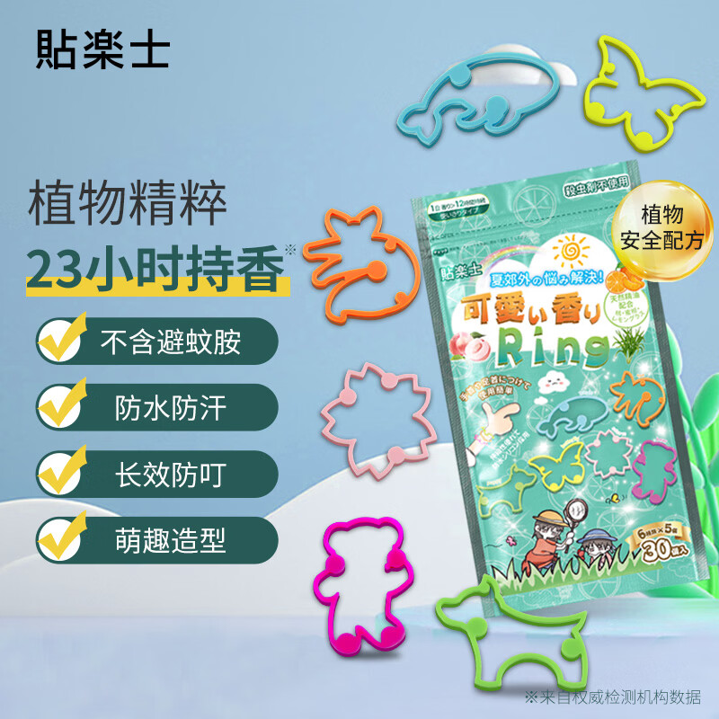 屈臣氏贴乐士精油防护手环（复合果香） 30枚