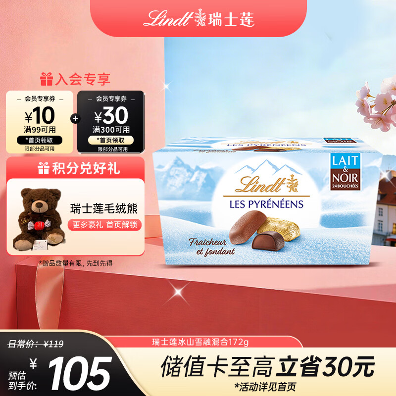 瑞士莲【王安宇同款】冰山雪融混合巧克力172g 进口零食 糖果 生日礼物