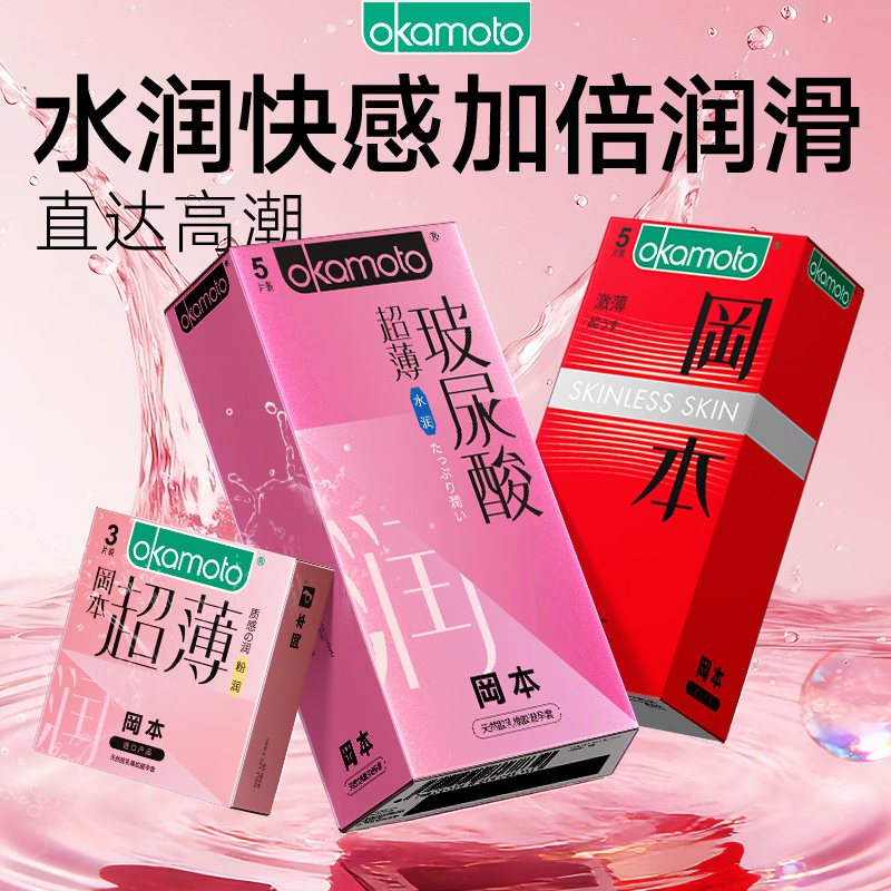 冈本（OKAMOTO）避孕套 超薄透薄 男女用安全套套夫妻情趣调情房事成人计生用品 【水感润滑】玻尿酸水润组合13片