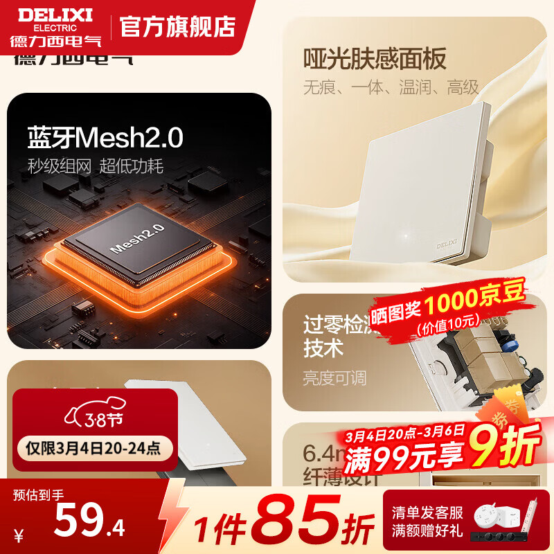 德力西（DELIXI）智能开关面板 CD295F哑光肤感已接入米家MESH2.0模组86型智能开关 【零火一开】银桂黄