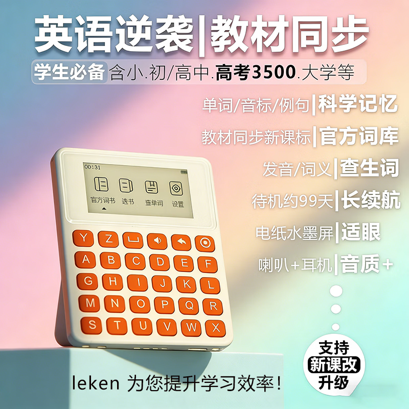 乐肯英语单词机电子单词卡学习机真人发声墨水屏英语背诵单词神器小学初中高中高卡3500大学新概念雅思 【全新升级】s10金键