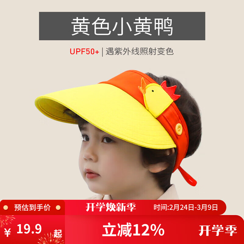 KocotreeKK����̫ͯ��ñ�ն�ñ��ɹñ������Ůͯñ�ӱ�������ñ ��ɫСѼ-��ͨ�� S��48-52cm)����1-3��