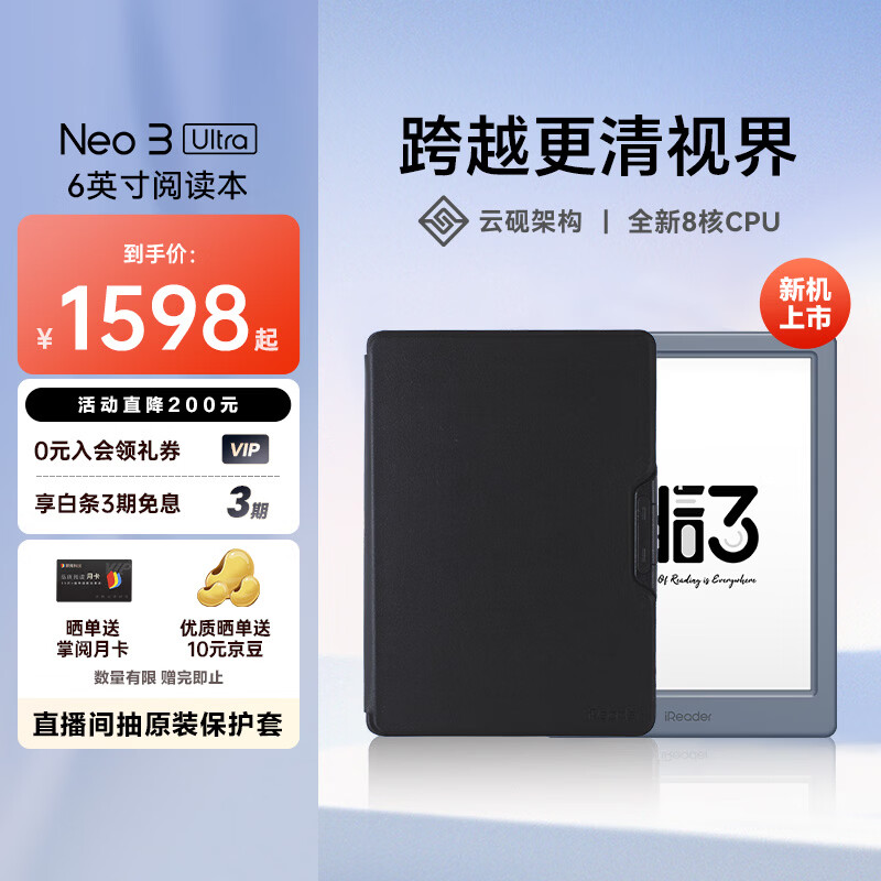 掌阅（iReader）【新品上市】Neo3 Ultra 6英寸电纸书电子书阅读器 墨水屏平板智能学习笔记本阅读本 Neo3 Ultra 远青+典雅黑翻页键保护套