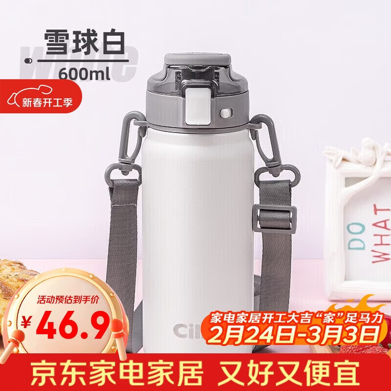 希乐保温杯316不锈钢高颜值男女士户外健身运动双饮弹跳杯雪球白600ml