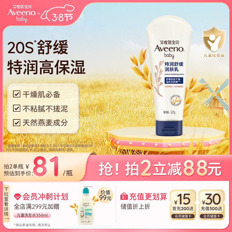 艾惟诺（Aveeno）艾维诺婴儿润肤乳儿童宝宝面霜秋冬高保湿防干痒红身体乳227g