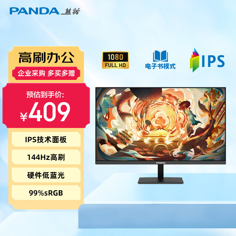 ��èPANDA 23.8Ӣ��144Hz��ˢ IPS��Ļ 400nit���� Ӳ�������⻤�� �ɱڹ� ���԰칫��羺��ʾ��P24F5 368Ԫ
