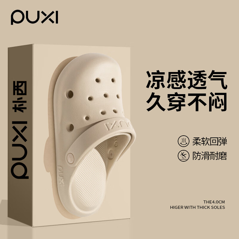 朴西洞洞鞋包头拖2026夏季新款男女防滑海边沙滩鞋简约增高外穿鞋 云朵白 【朴西正品*假一罚十】 44-45 【尺码偏小/推荐拍大一码】