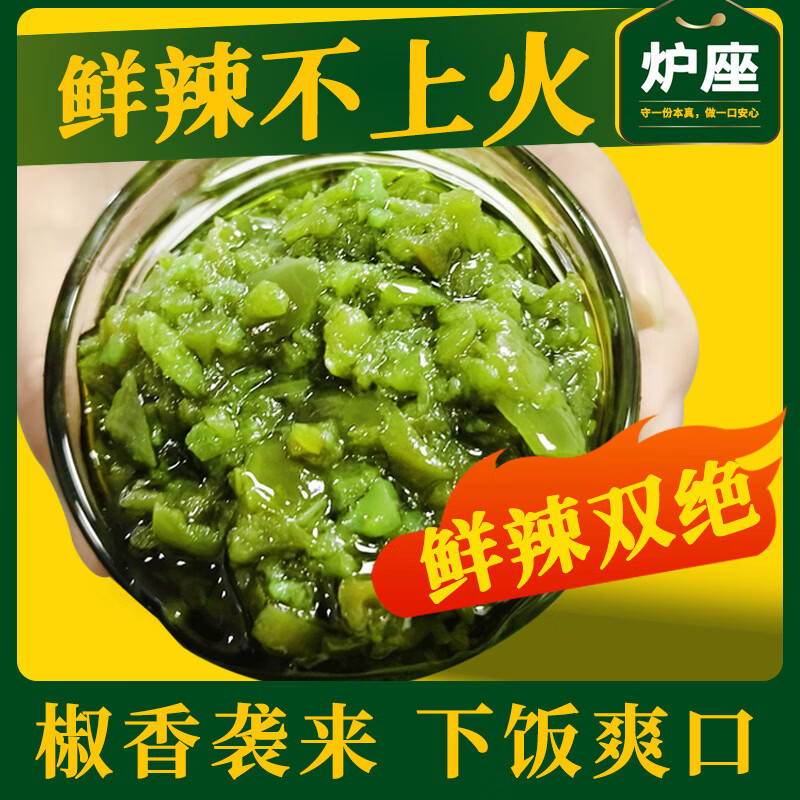 炉座青椒酱鲜椒酱螺丝椒下饭菜瓶装贡菜辣酱拌饭拌面即食调味辣椒酱 鲜椒酱180g*1瓶