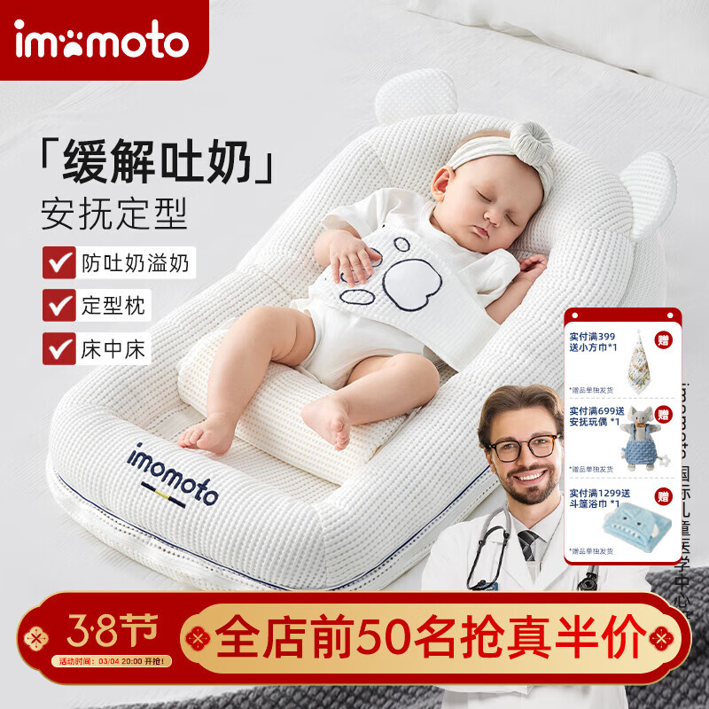 IMOMOTO婴儿斜坡枕床中床新生儿防吐奶防溢奶可调节防惊跳躺喂神器 0-1岁 小熊威尔 0-30°三档调节(可拆洗)
