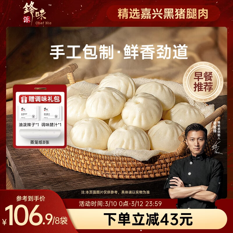 锋味派黑猪肉小笼包1600g/64个嵊州老面手工包子儿童懒人早餐早点原味