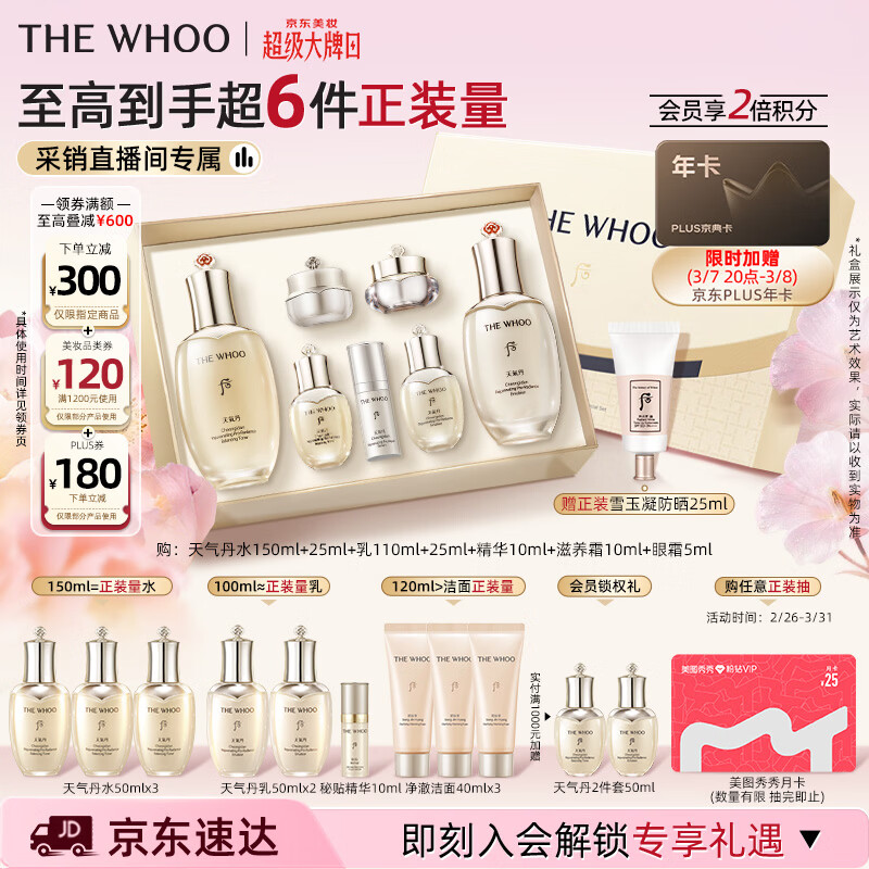 后Whoo天气丹Pro水乳抗皱紧致化妆品护肤品套装礼盒三八节女神礼物