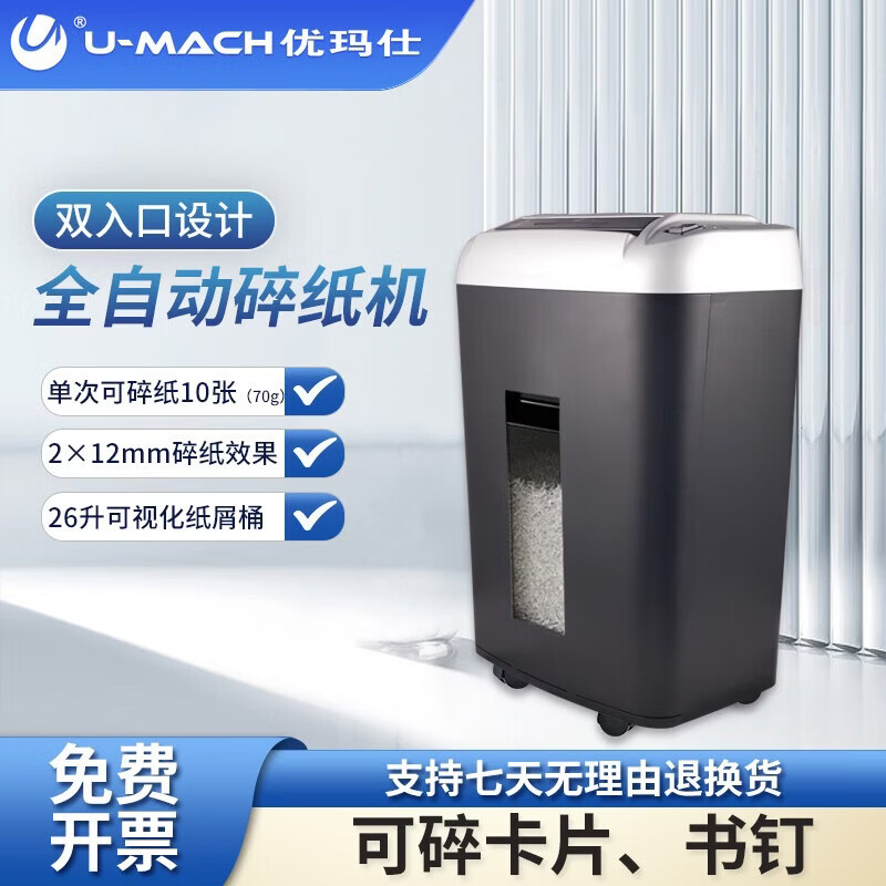 优玛仕U-X1500碎纸机 双入口碎纸 双动力电机碎纸机 10张