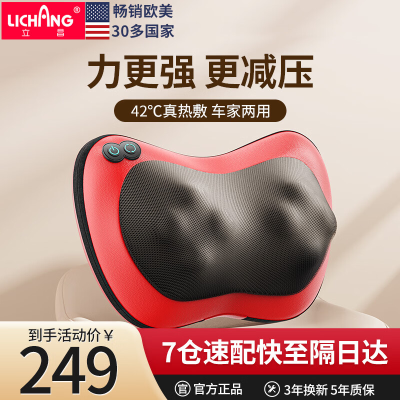 立昌(LiChang)腰部按摩器舒缓腰颈部酸痛全身颈椎按摩枕腰肌劳损腰椎间盘突出肩颈按摩仪送礼推荐 8D插电款【送礼精品】按摩+定时+热敷+中国红