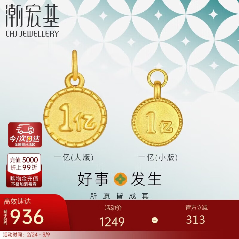 潮宏基第一桶金足金黄金吊坠女转运珠送宝宝生日礼物 小版（双面可戴）